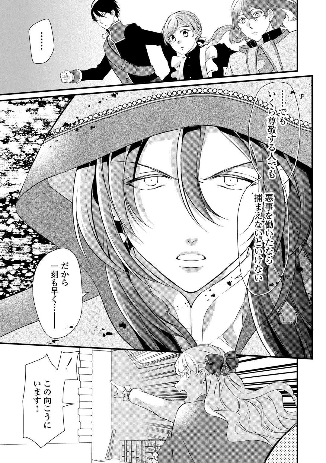 Eランクの薬師 第43.5話 - Page 16