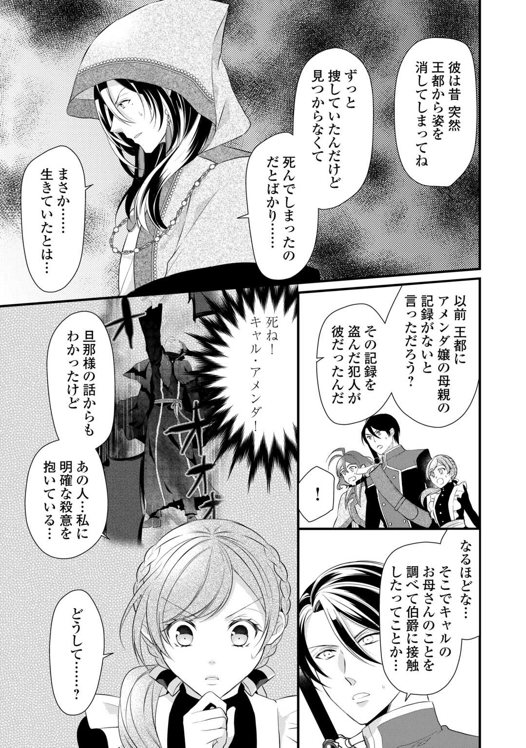 Eランクの薬師 第43.5話 - Page 2