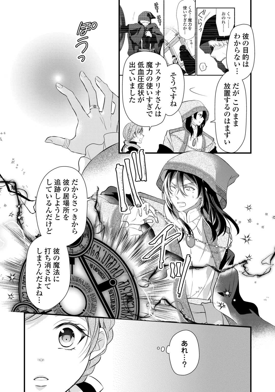 Eランクの薬師 第43.5話 - Page 3