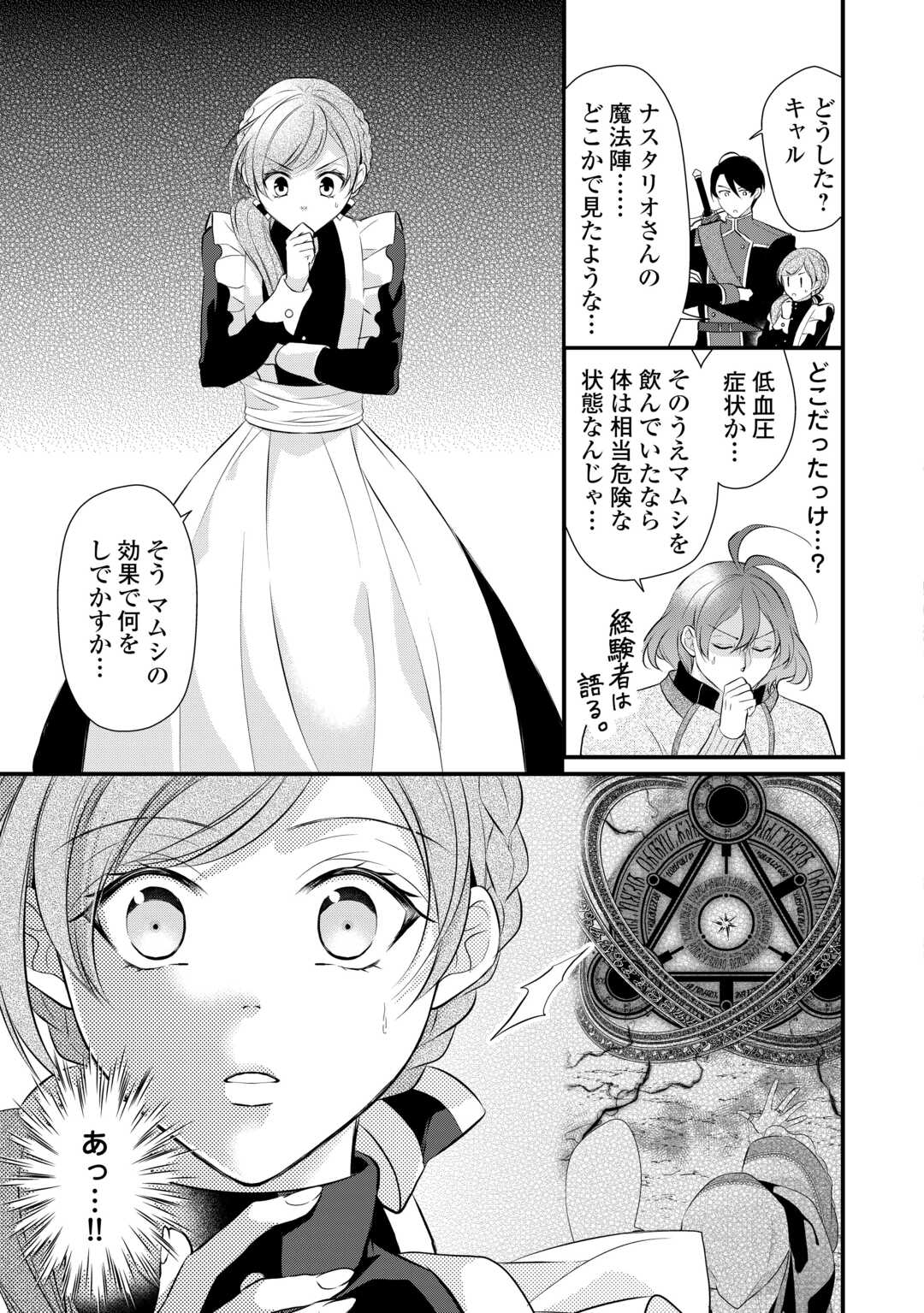 Eランクの薬師 第43.5話 - Page 4