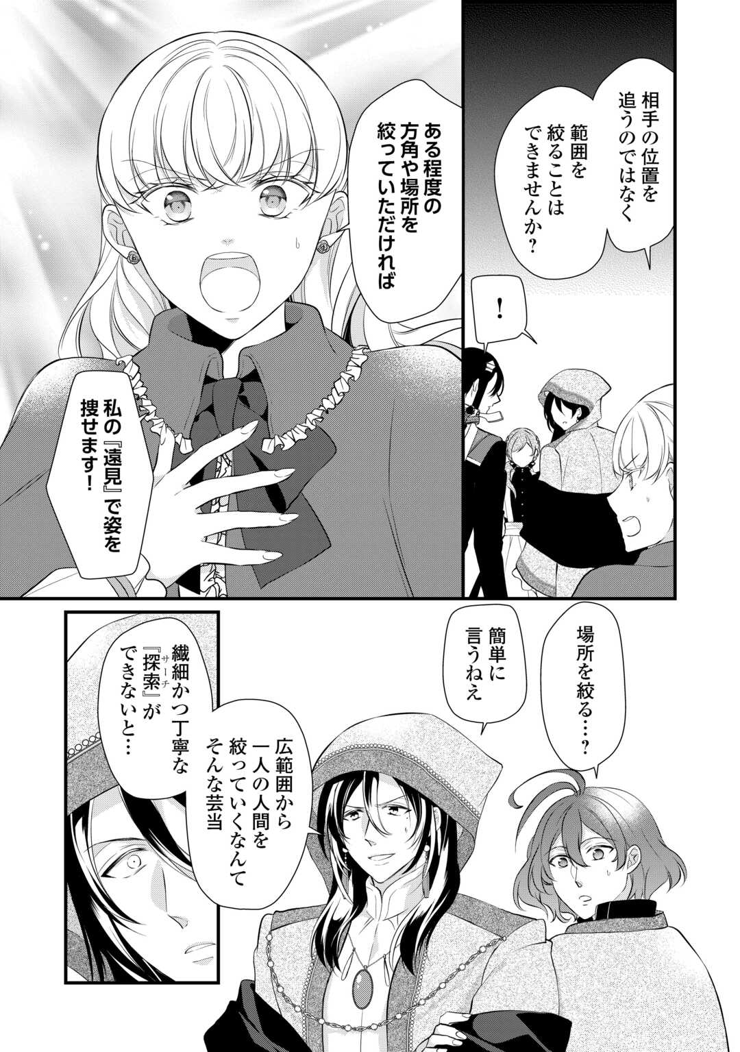 Eランクの薬師 第43.5話 - Page 6