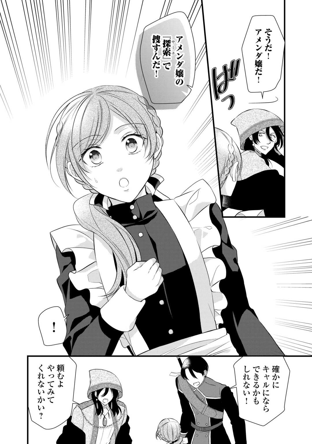 Eランクの薬師 第43.5話 - Page 7