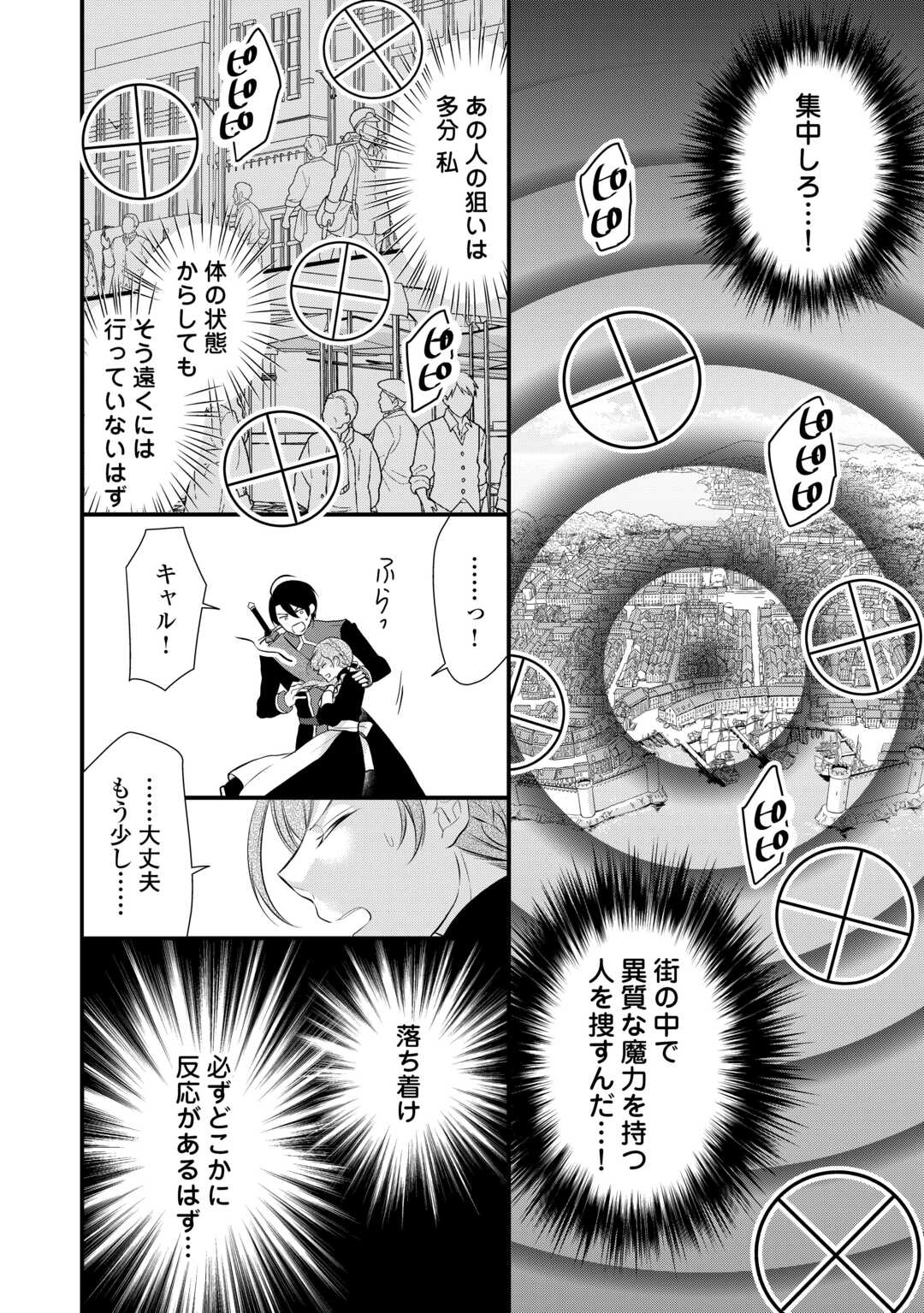 Eランクの薬師 第43.5話 - Page 9