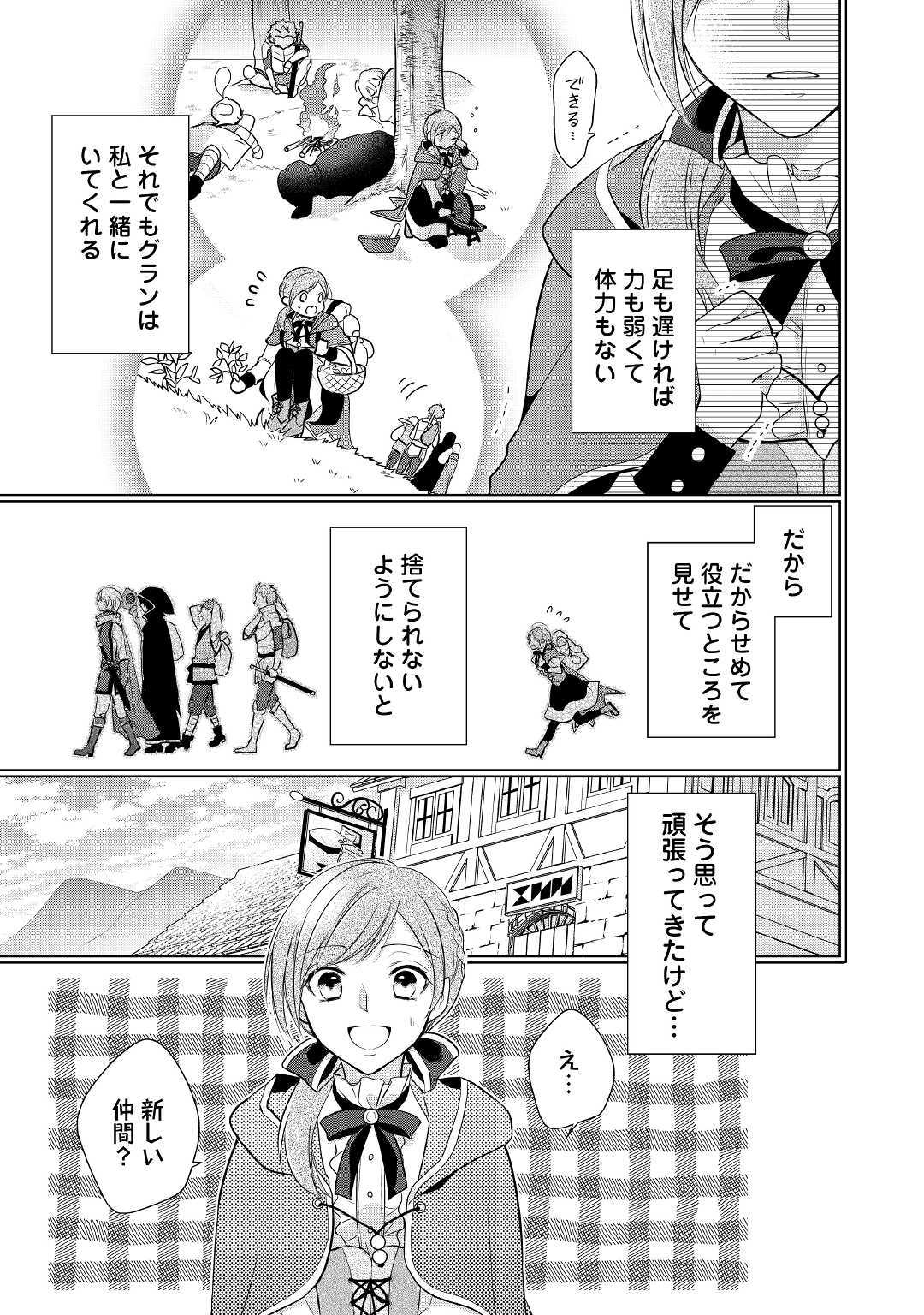 Eランクの薬師 第1話 - Page 11