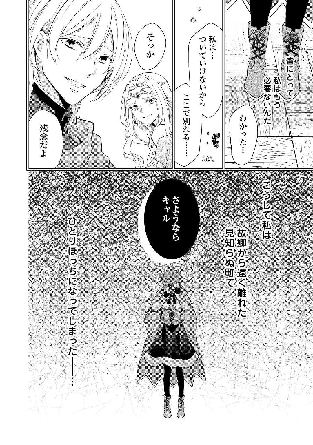 Eランクの薬師 第1話 - Page 14