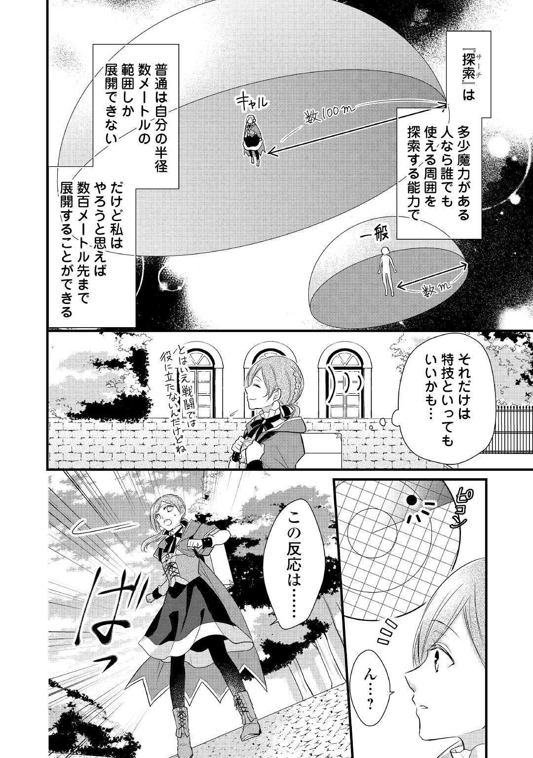 Eランクの薬師 第1話 - Page 18