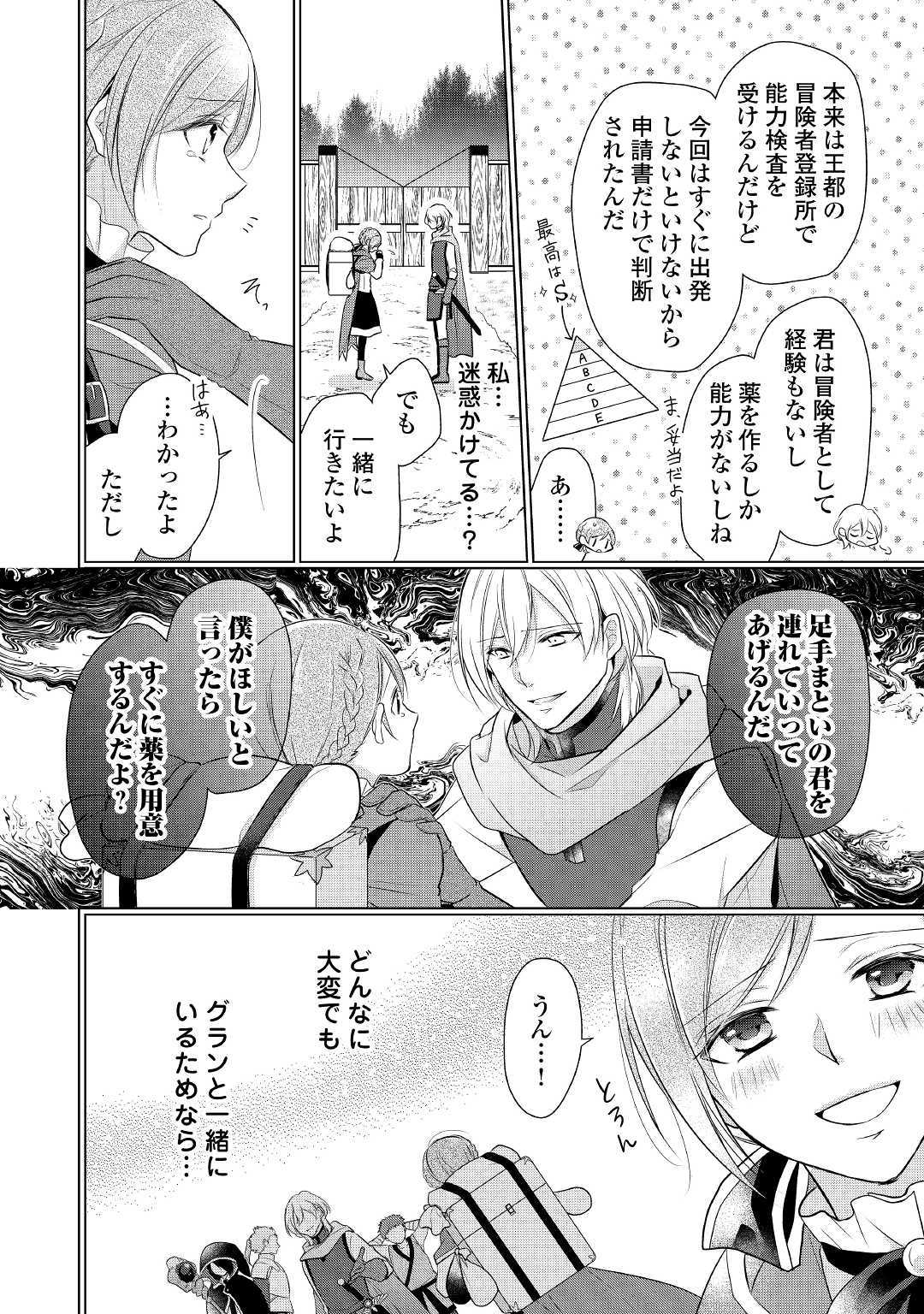 Eランクの薬師 第1話 - Page 8