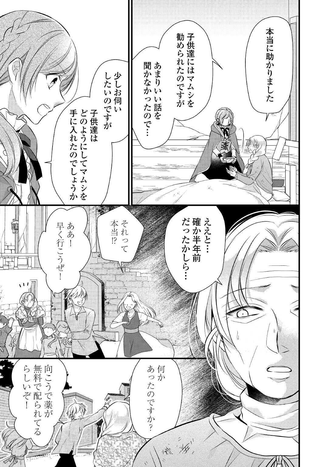 Eランクの薬師 第16話 - Page 11