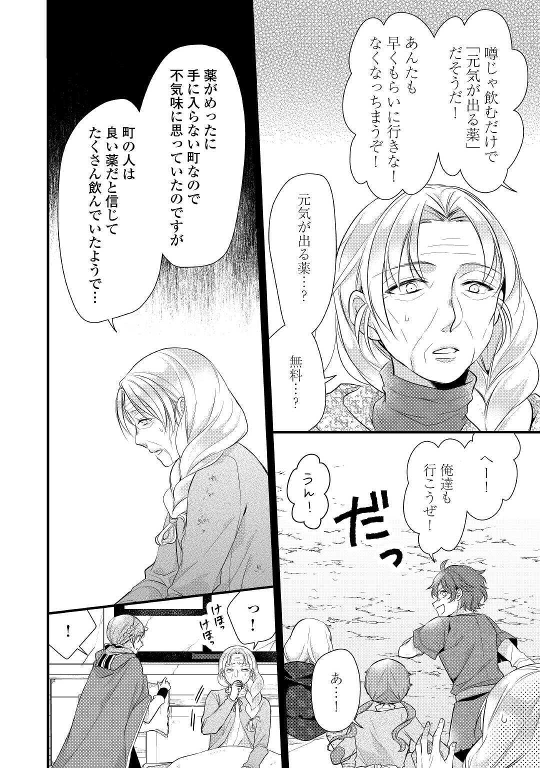 Eランクの薬師 第16話 - Page 12