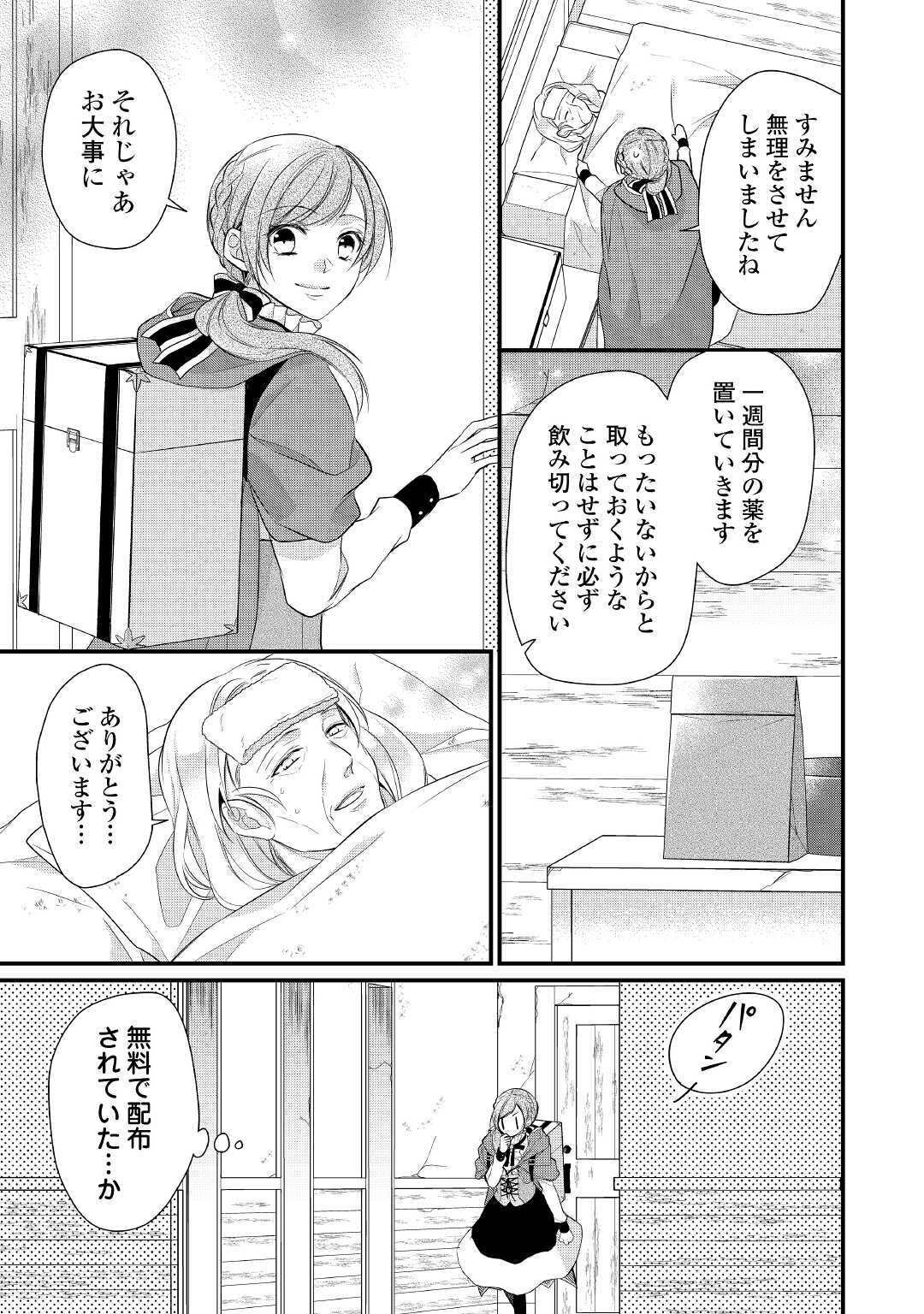 Eランクの薬師 第16話 - Page 13