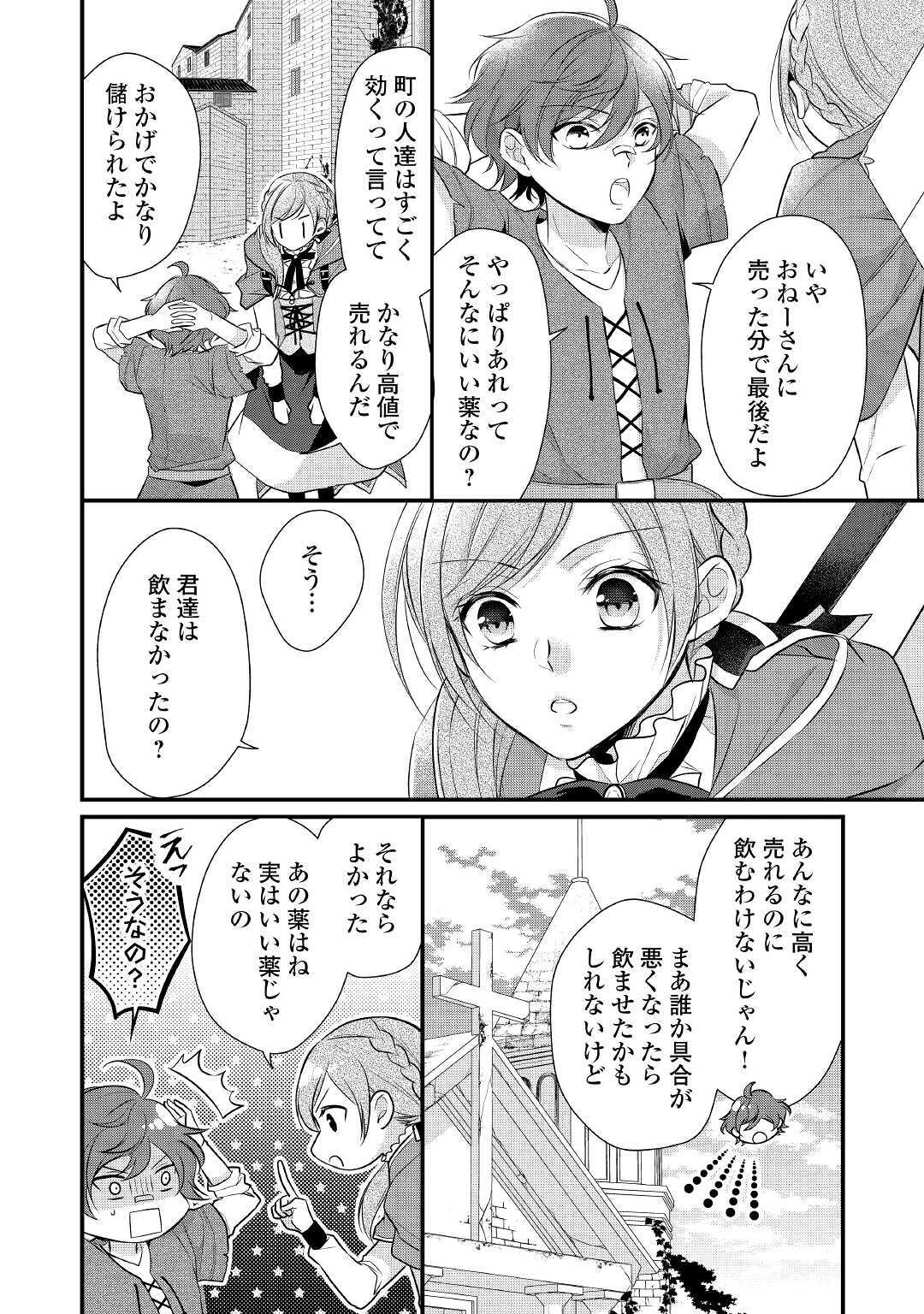 Eランクの薬師 第16話 - Page 18