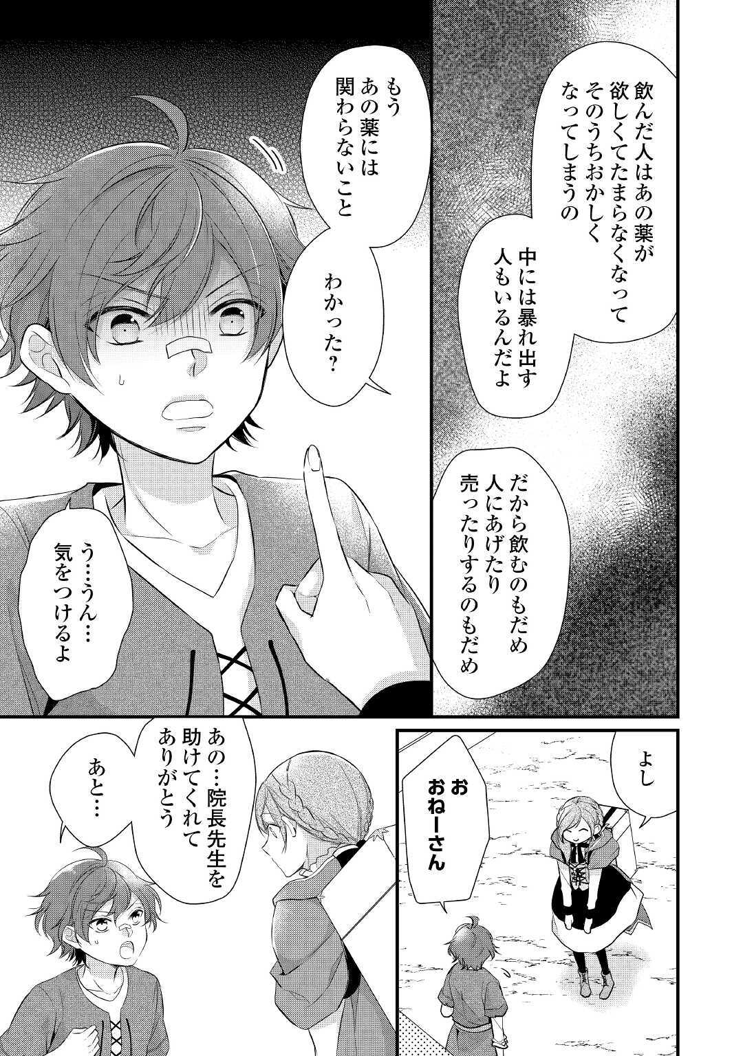 Eランクの薬師 第16話 - Page 19