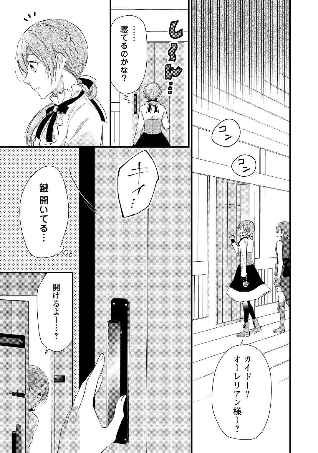 Eランクの薬師 第16話 - Page 25