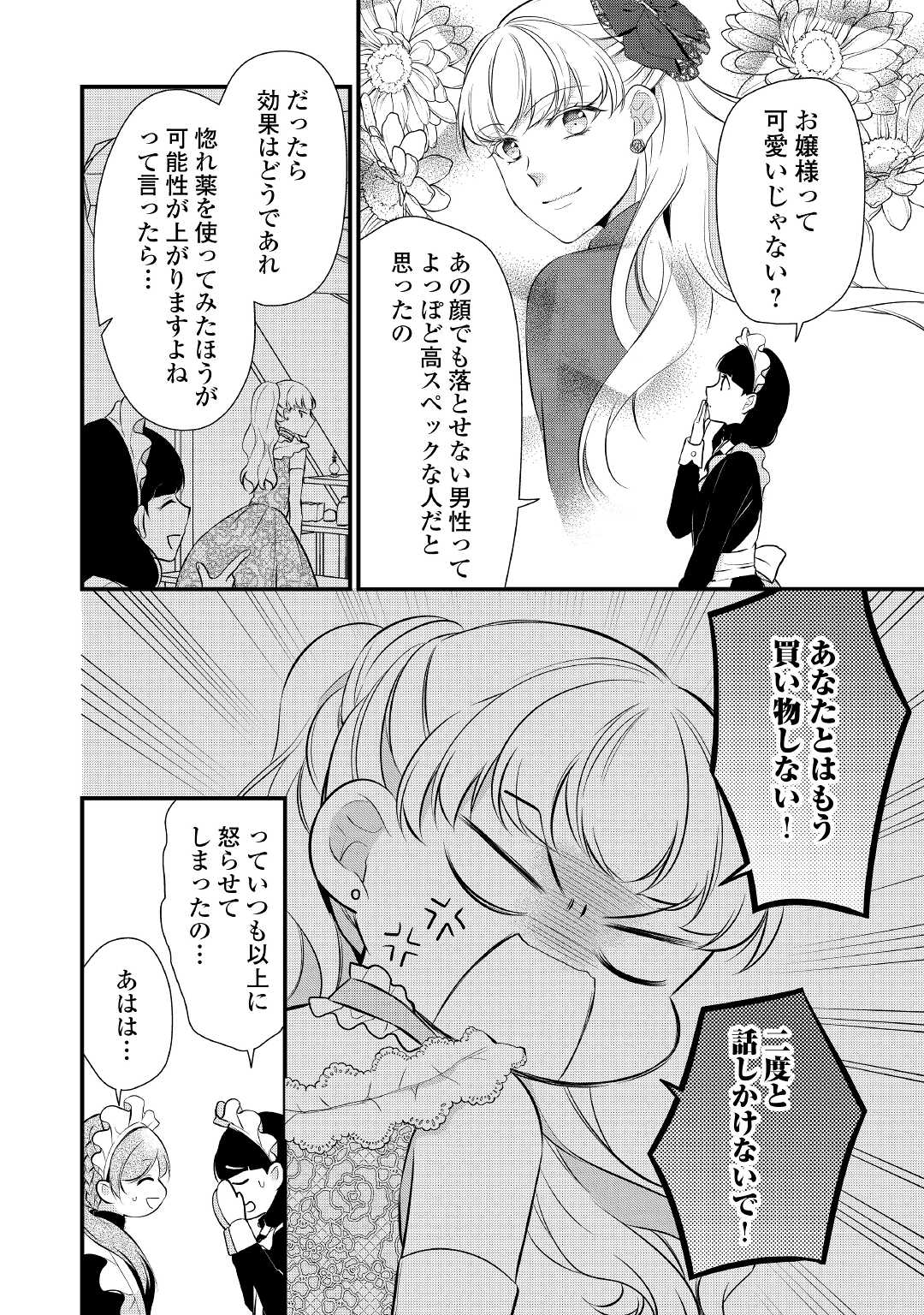 Eランクの薬師 第36話 - Page 12