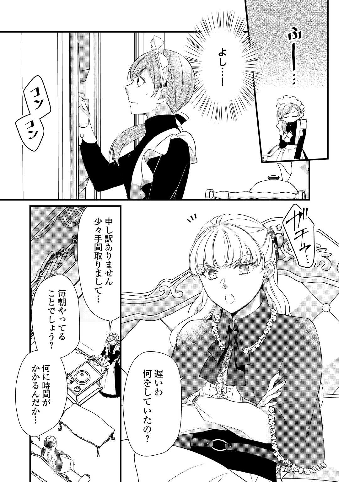 Eランクの薬師 第36話 - Page 17