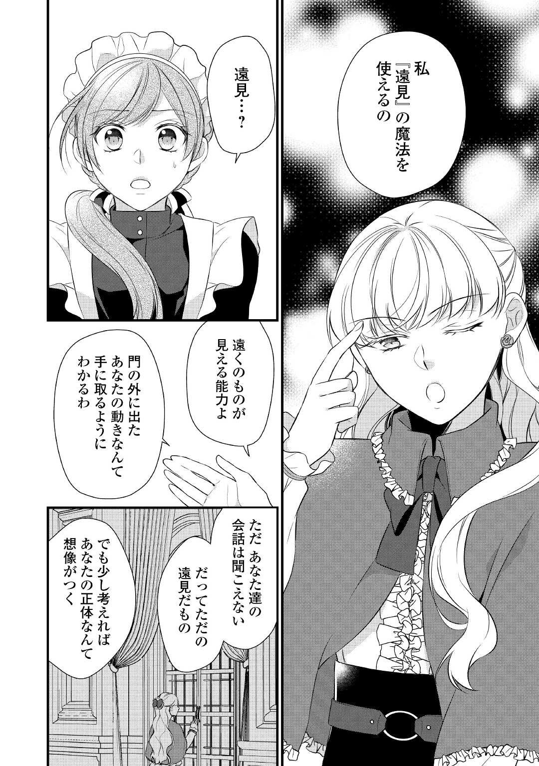 Eランクの薬師 第36話 - Page 22