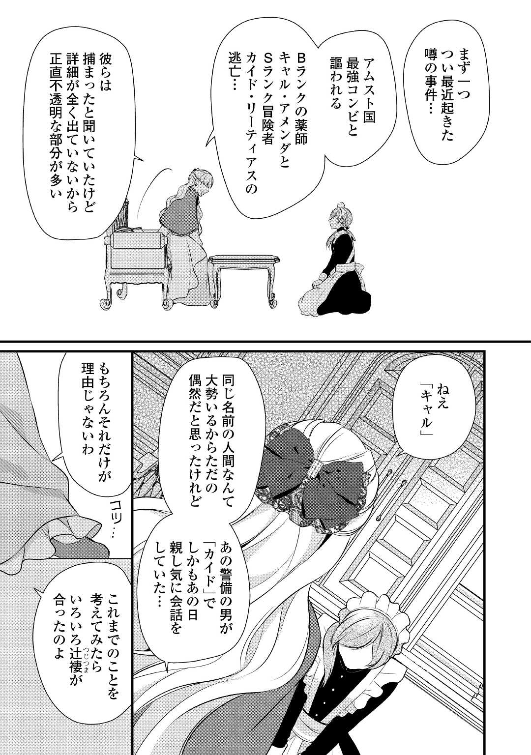 Eランクの薬師 第36話 - Page 23