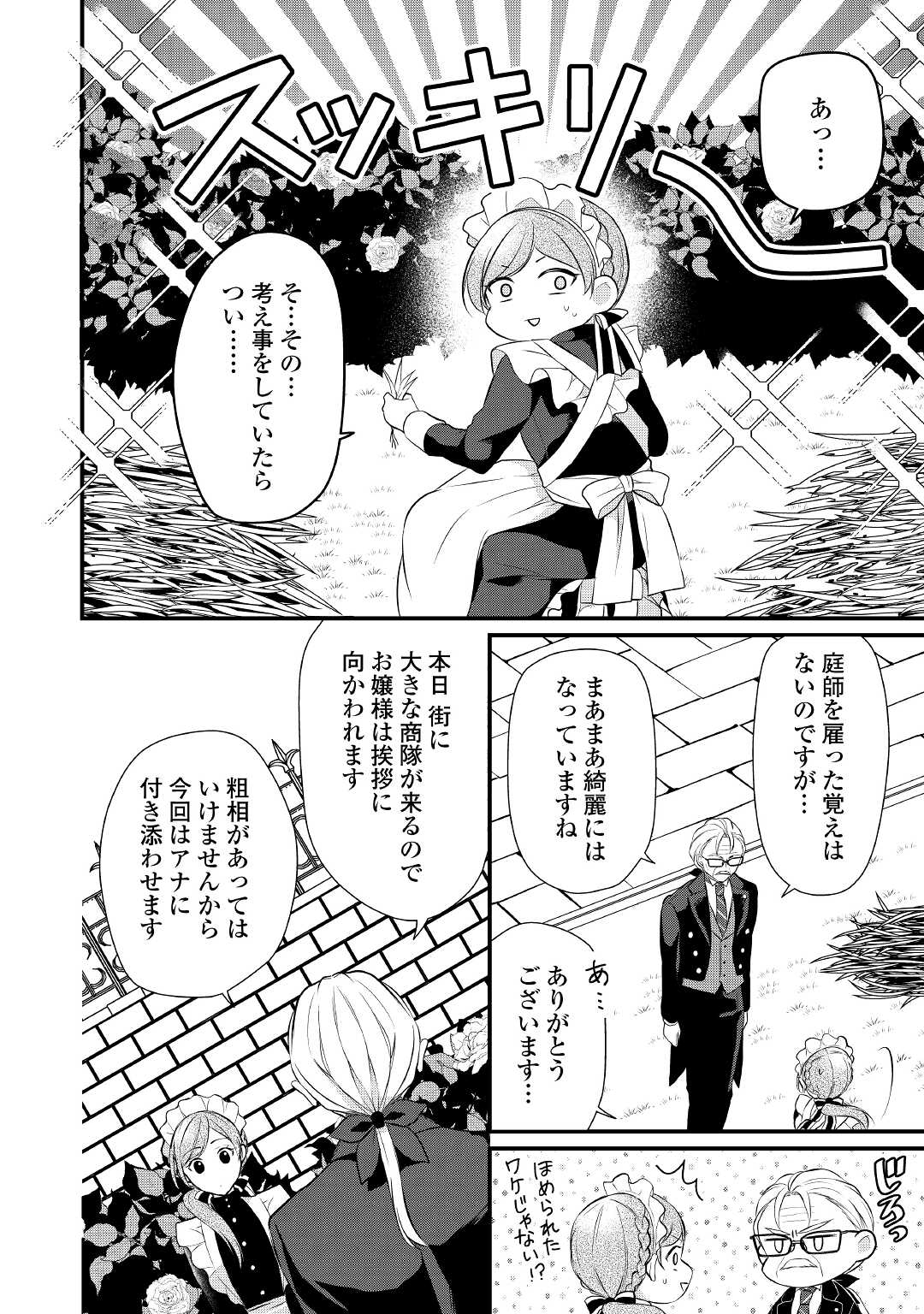 Eランクの薬師 第36話 - Page 6