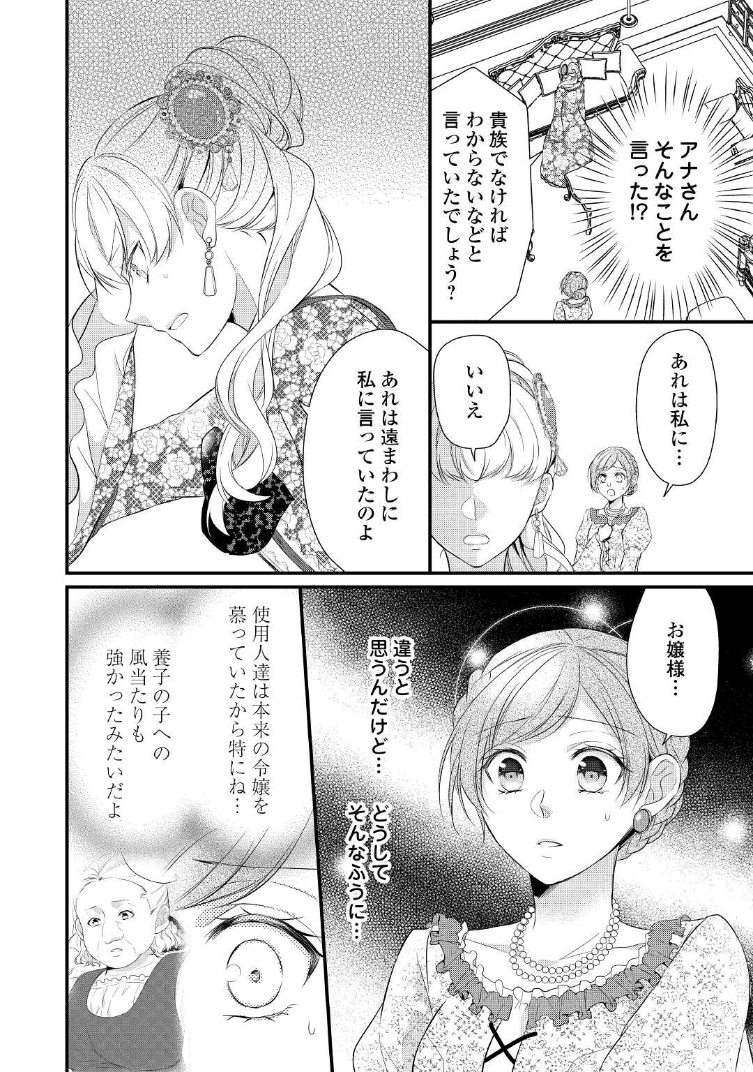 Eランクの薬師 第31話 - Page 12