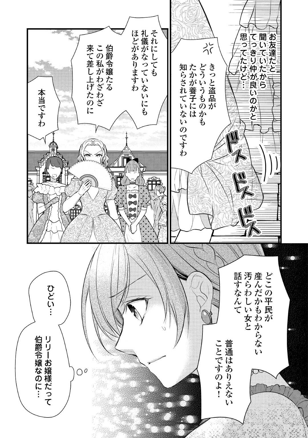 Eランクの薬師 第31話 - Page 17