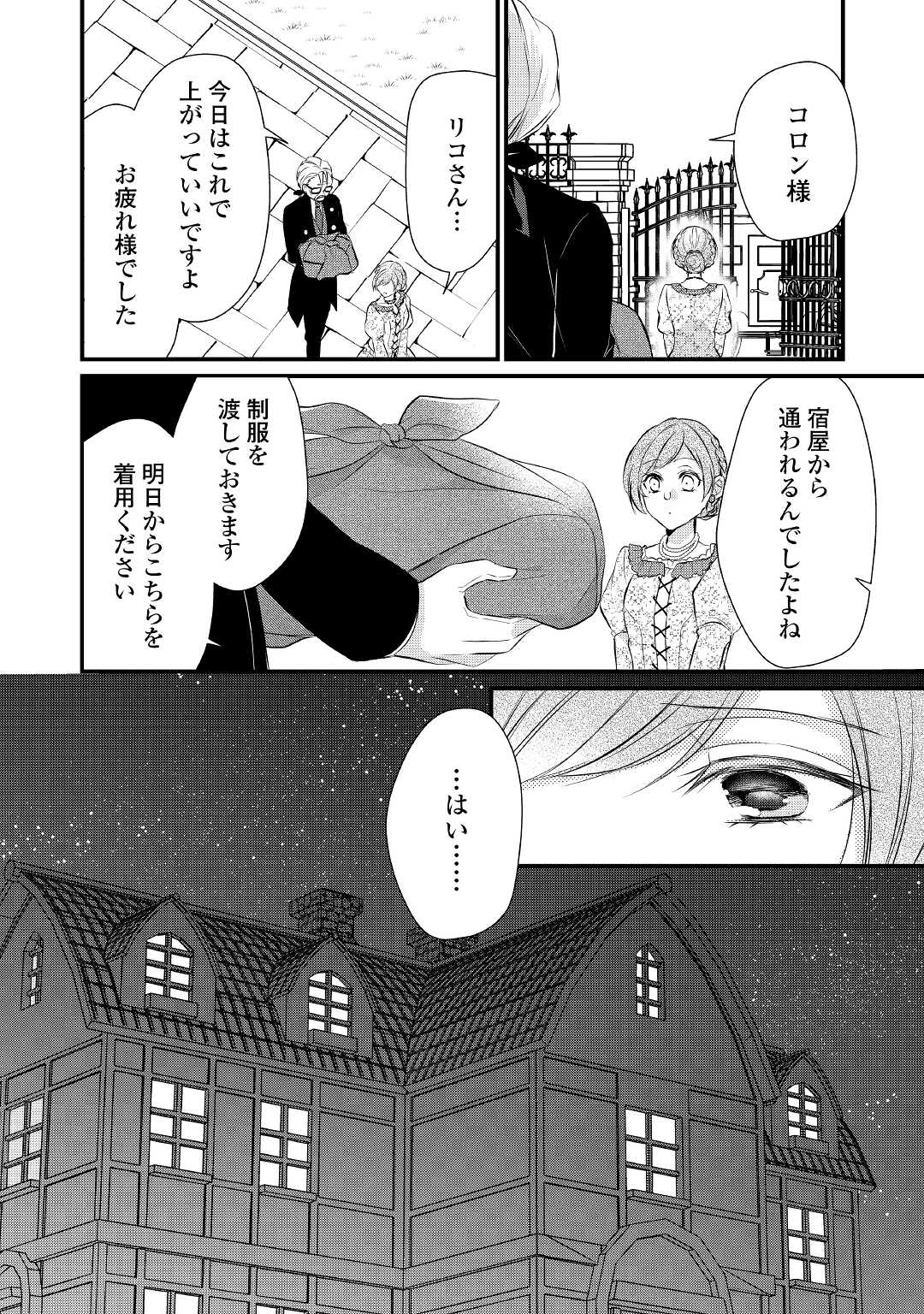 Eランクの薬師 第31話 - Page 18