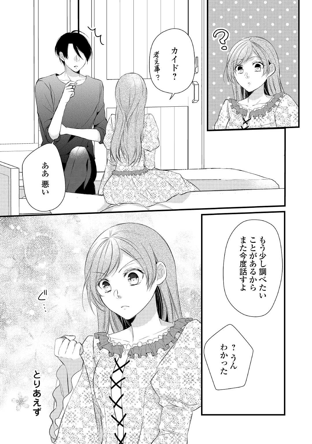 Eランクの薬師 第31話 - Page 21