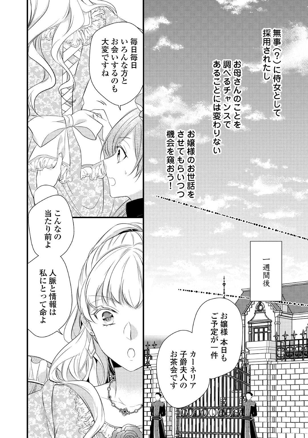 Eランクの薬師 第31話 - Page 22