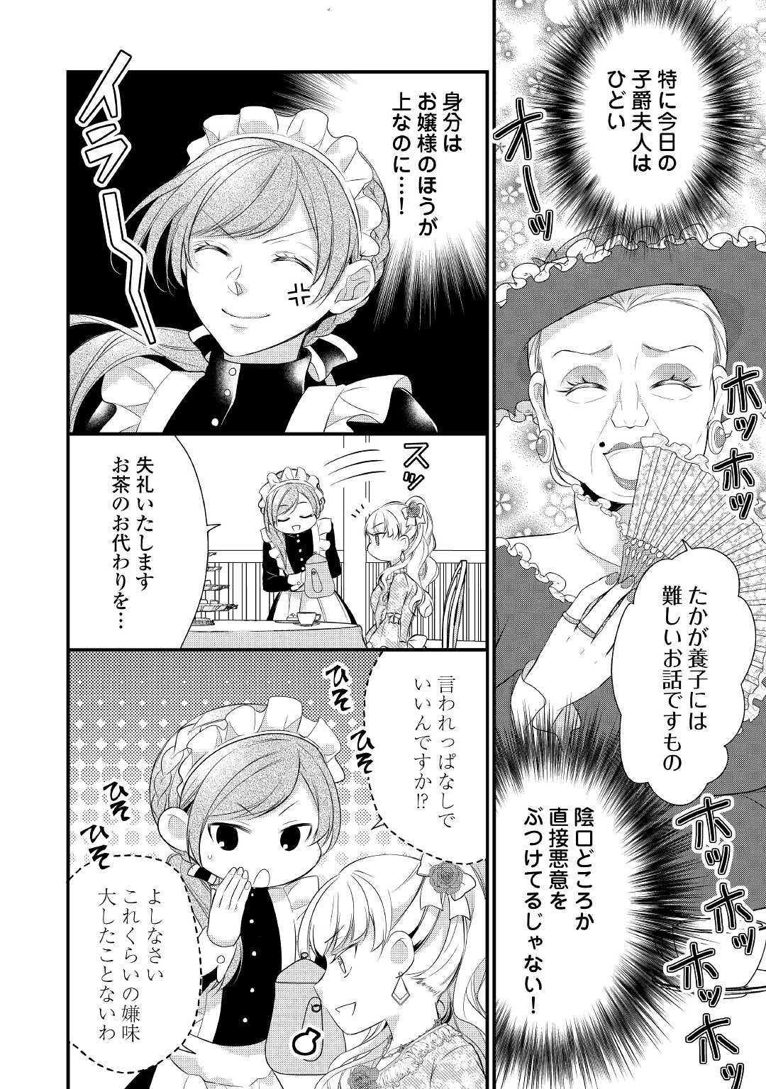 Eランクの薬師 第31話 - Page 24