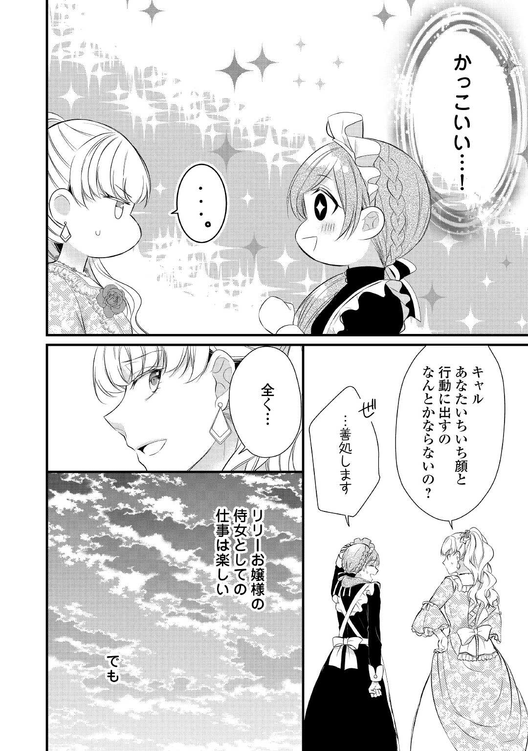 Eランクの薬師 第31話 - Page 28