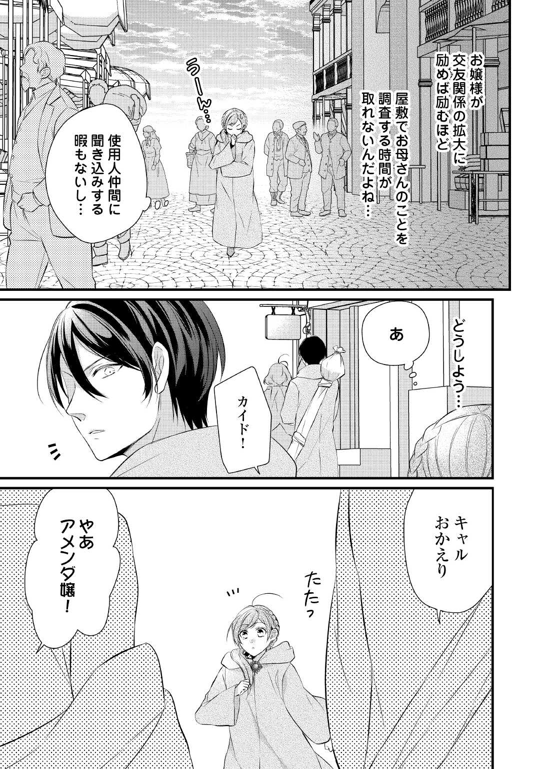 Eランクの薬師 第31話 - Page 29