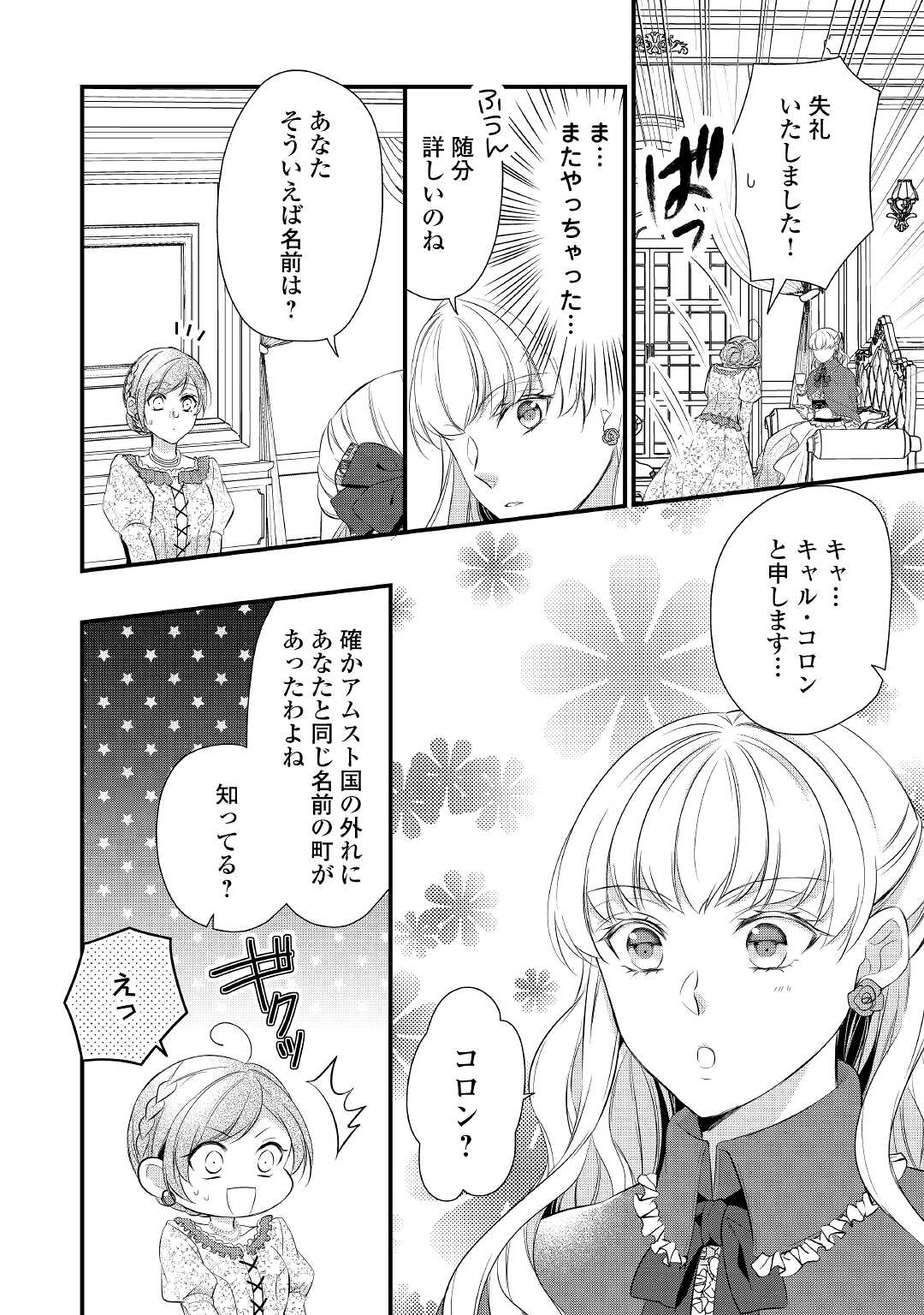 Eランクの薬師 第31話 - Page 6