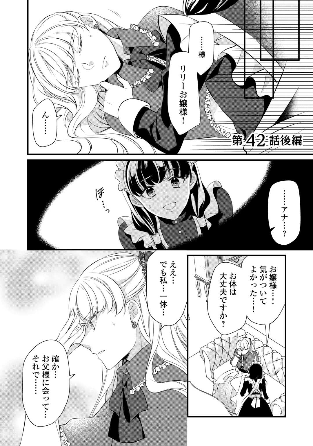 Eランクの薬師 第42.5話 - Page 1