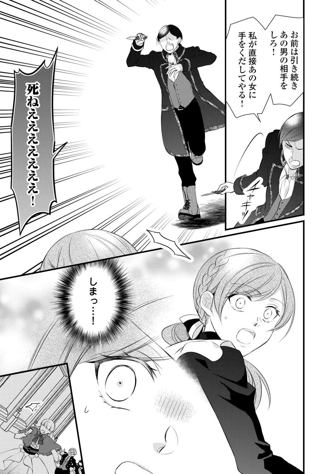 Eランクの薬師 第42.5話 - Page 10