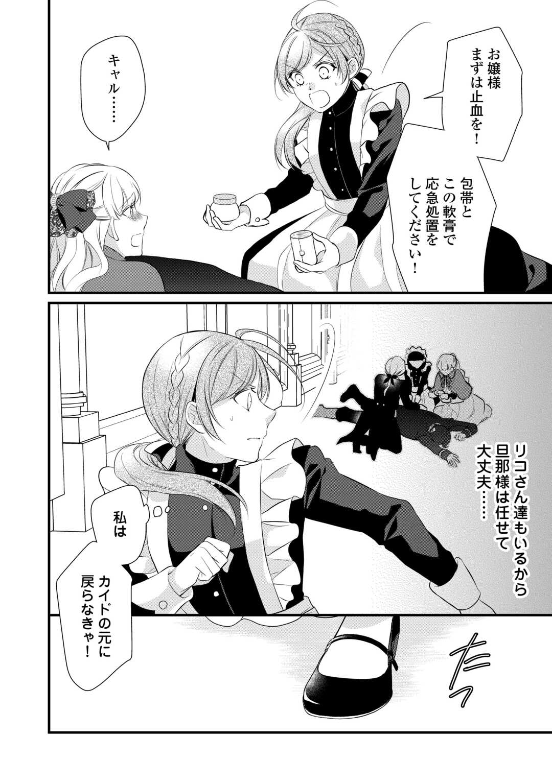 Eランクの薬師 第42.5話 - Page 15