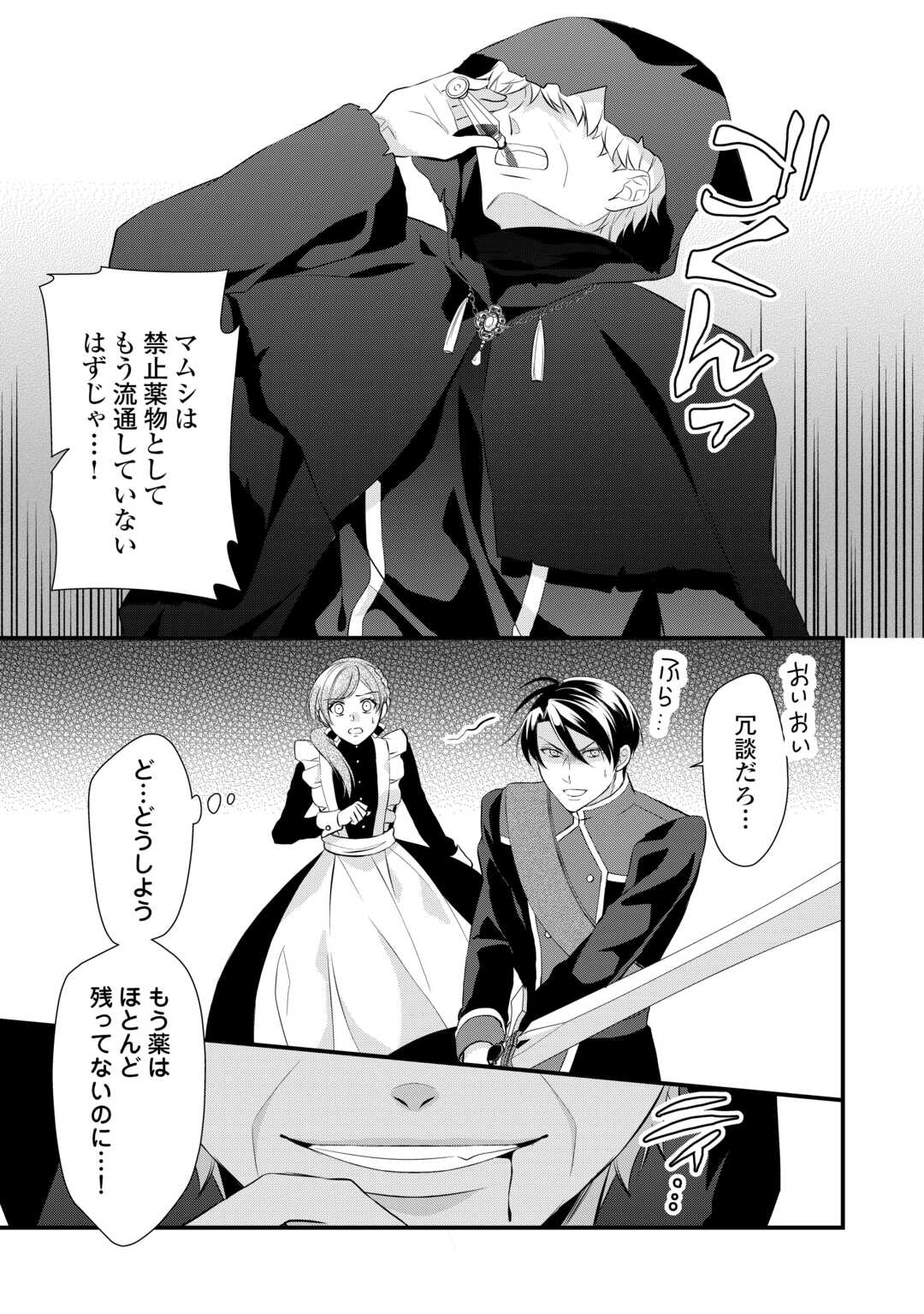 Eランクの薬師 第42.5話 - Page 18