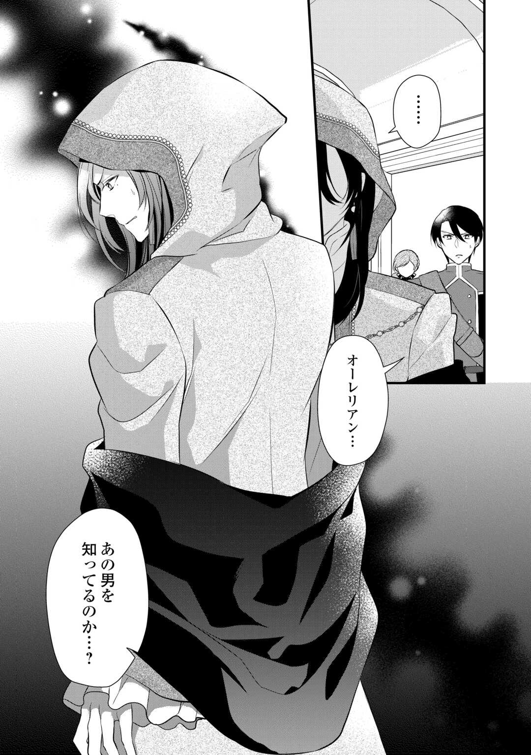 Eランクの薬師 第42.5話 - Page 23