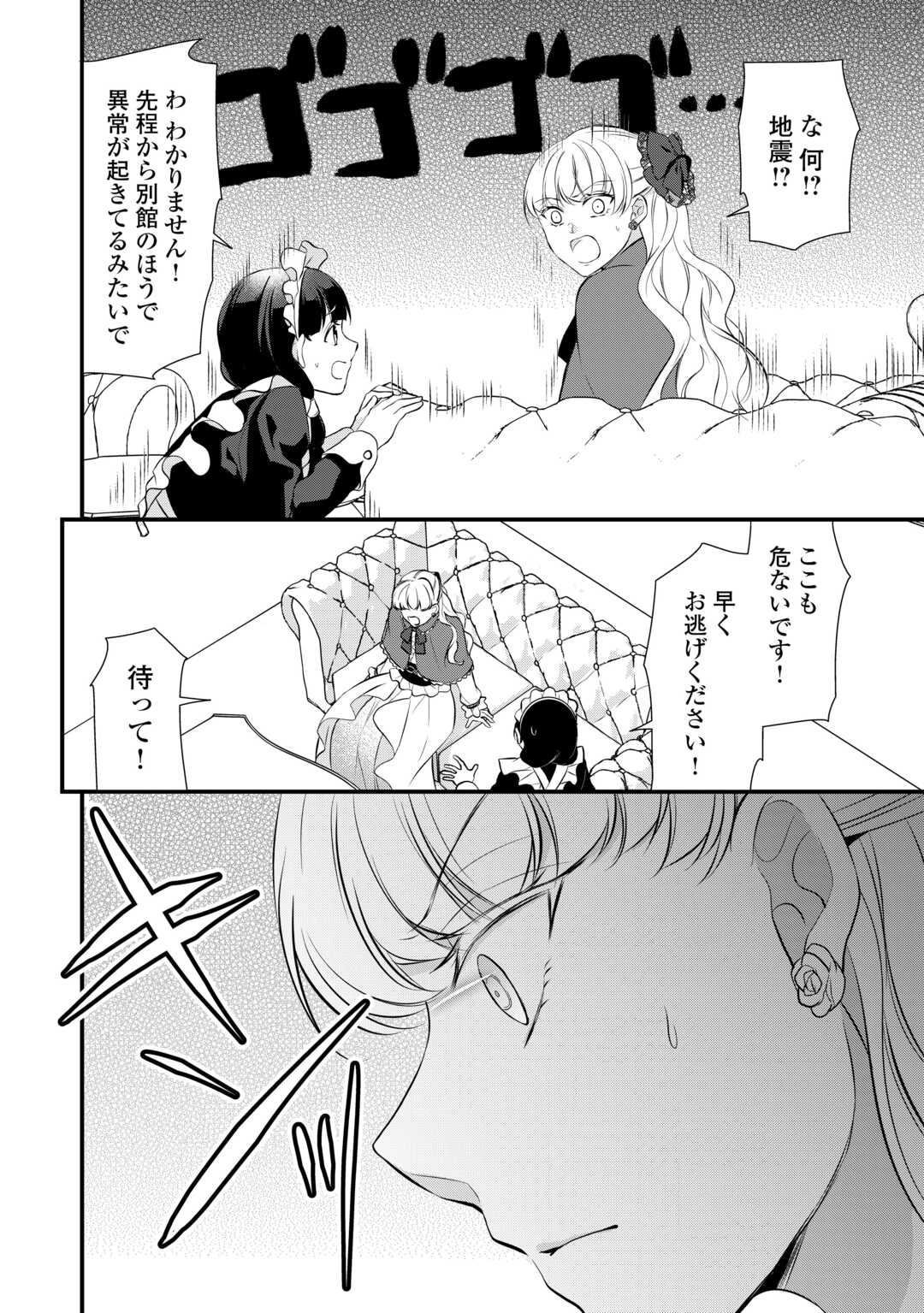 Eランクの薬師 第42.5話 - Page 3