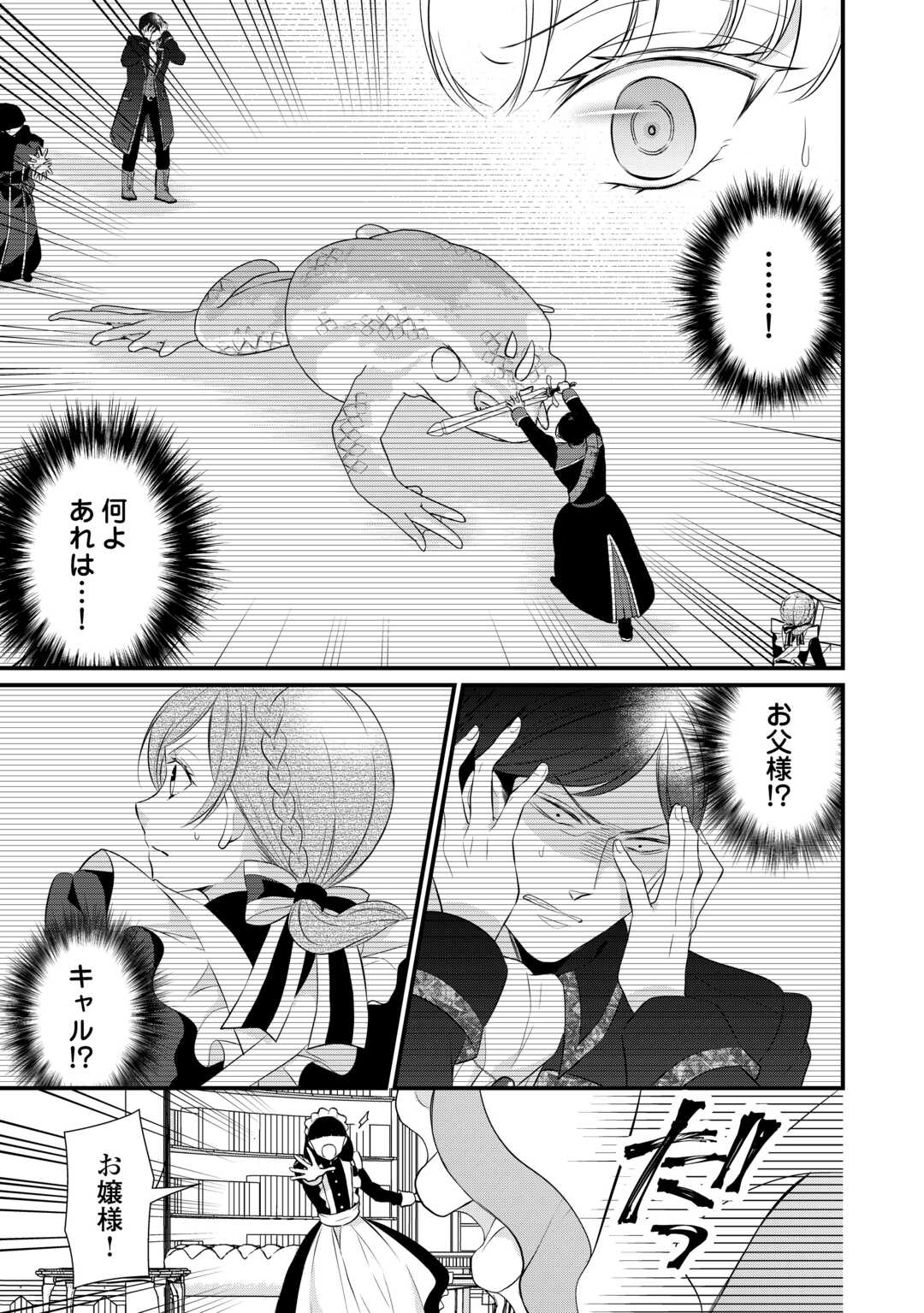 Eランクの薬師 第42.5話 - Page 4