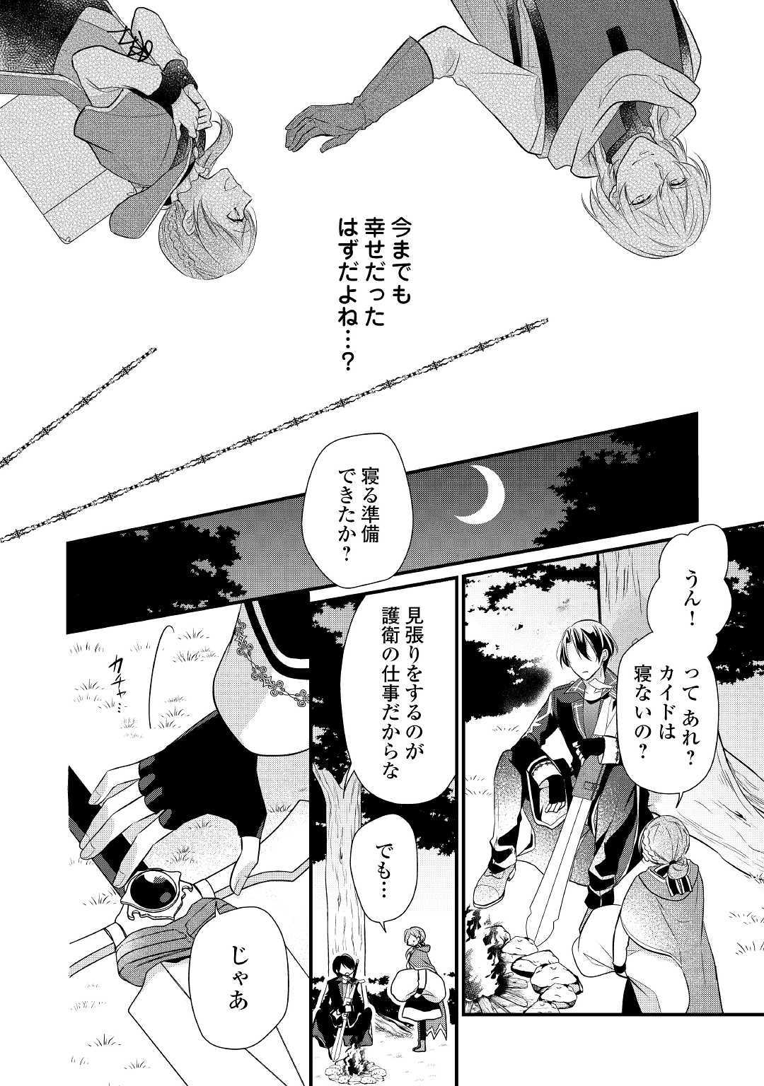 Eランクの薬師 第3話 - Page 10