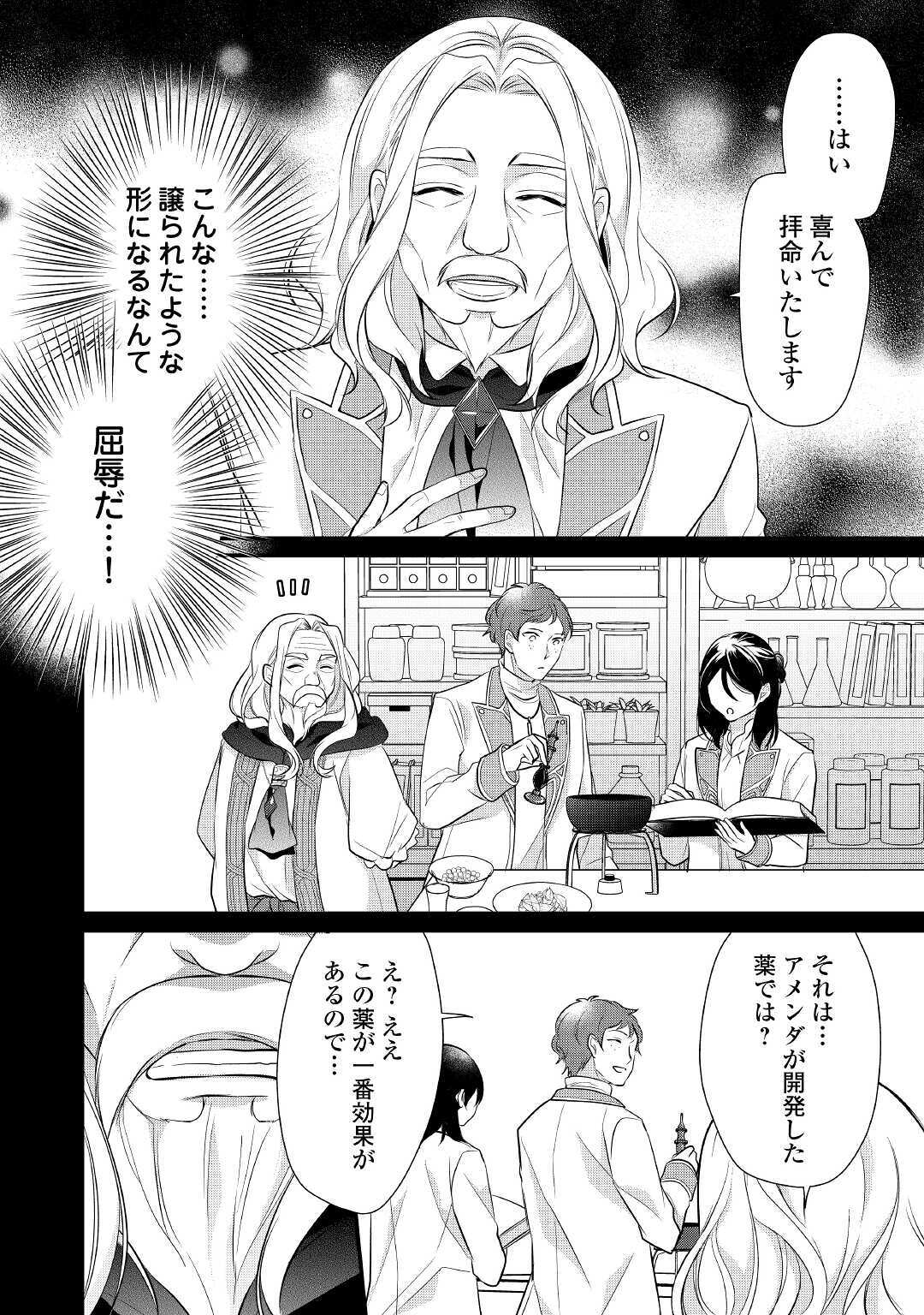 Eランクの薬師 第20話 - Page 20