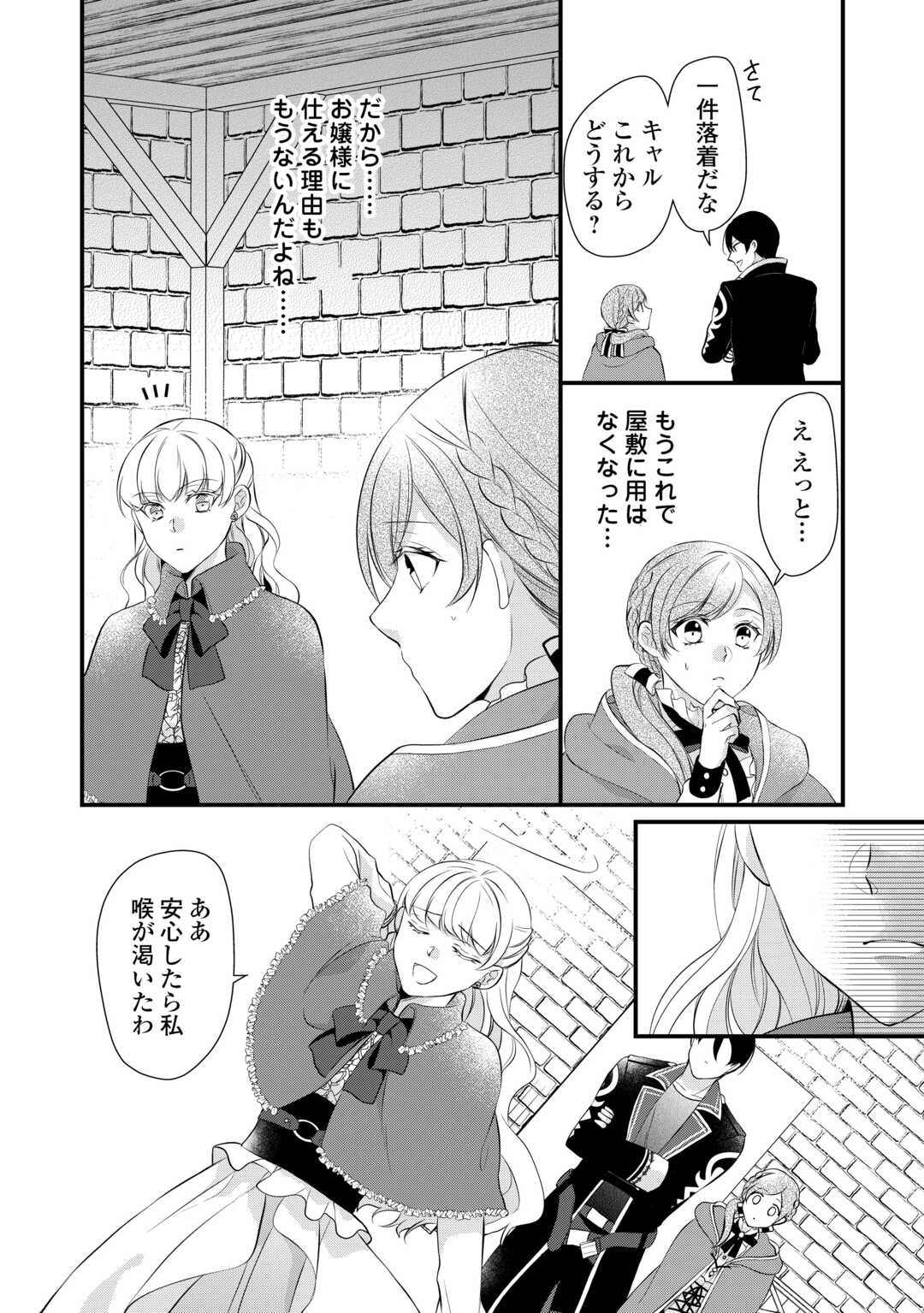 Eランクの薬師 第45話 - Page 10