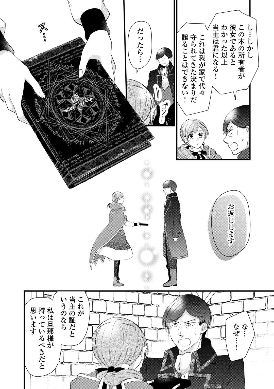 Eランクの薬師 第45話 - Page 6