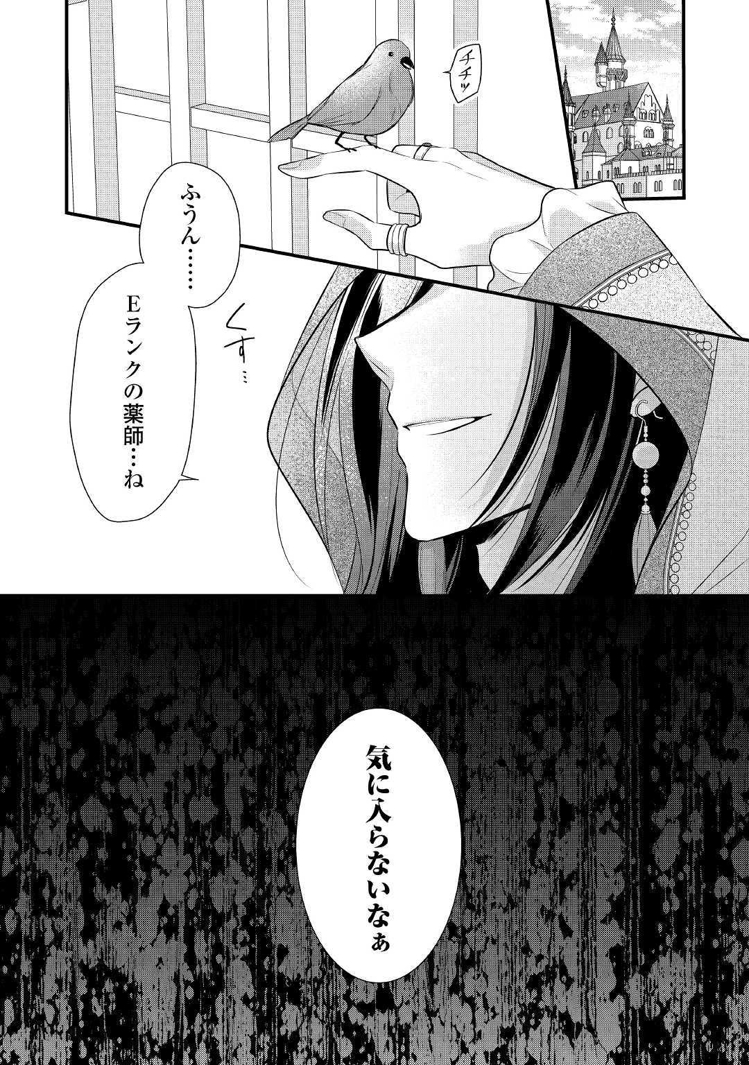 Eランクの薬師 第8話 - Page 32