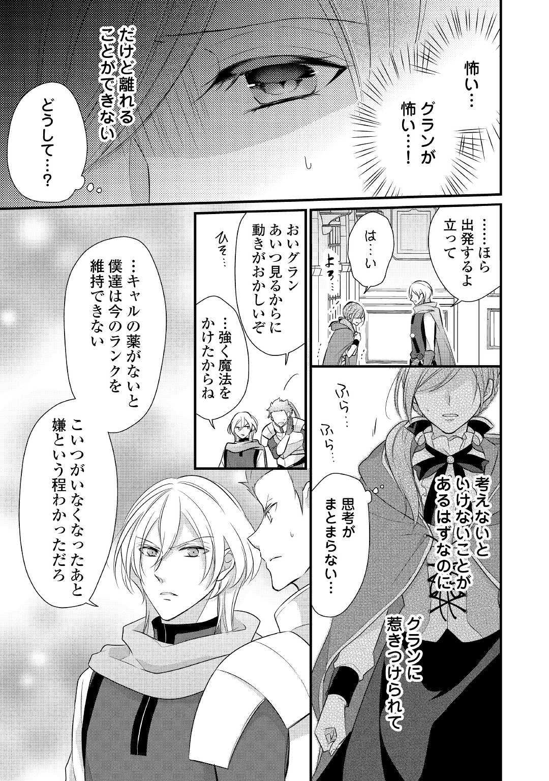 Eランクの薬師 第8話 - Page 7