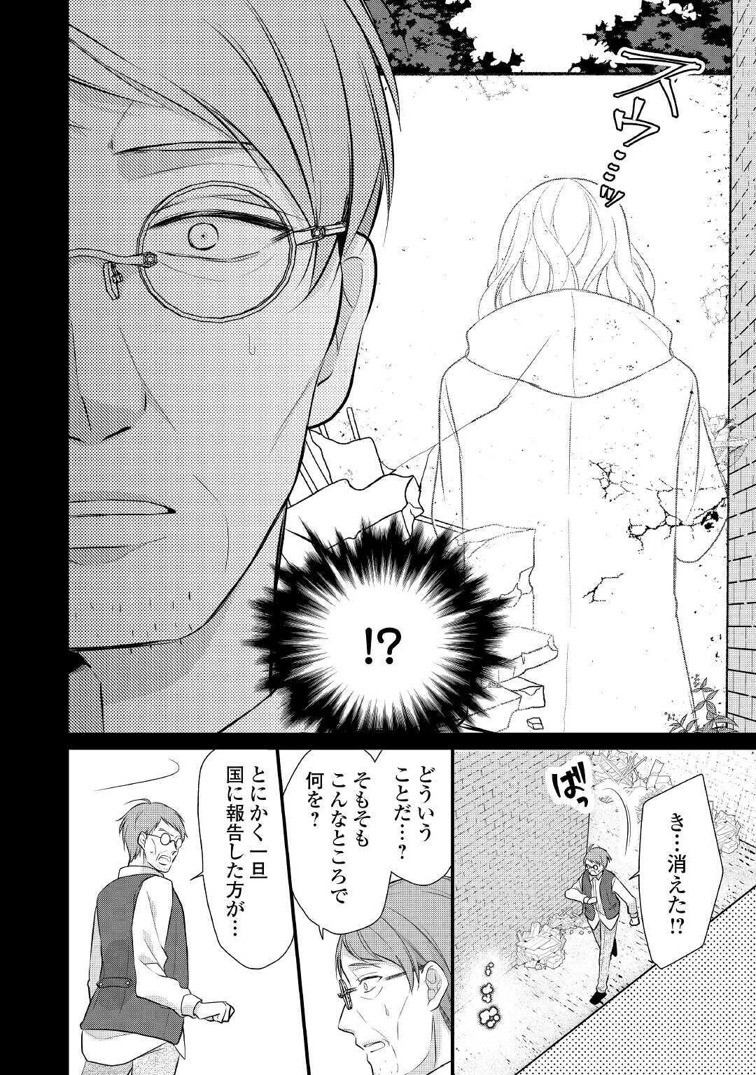 Eランクの薬師 第21話 - Page 16