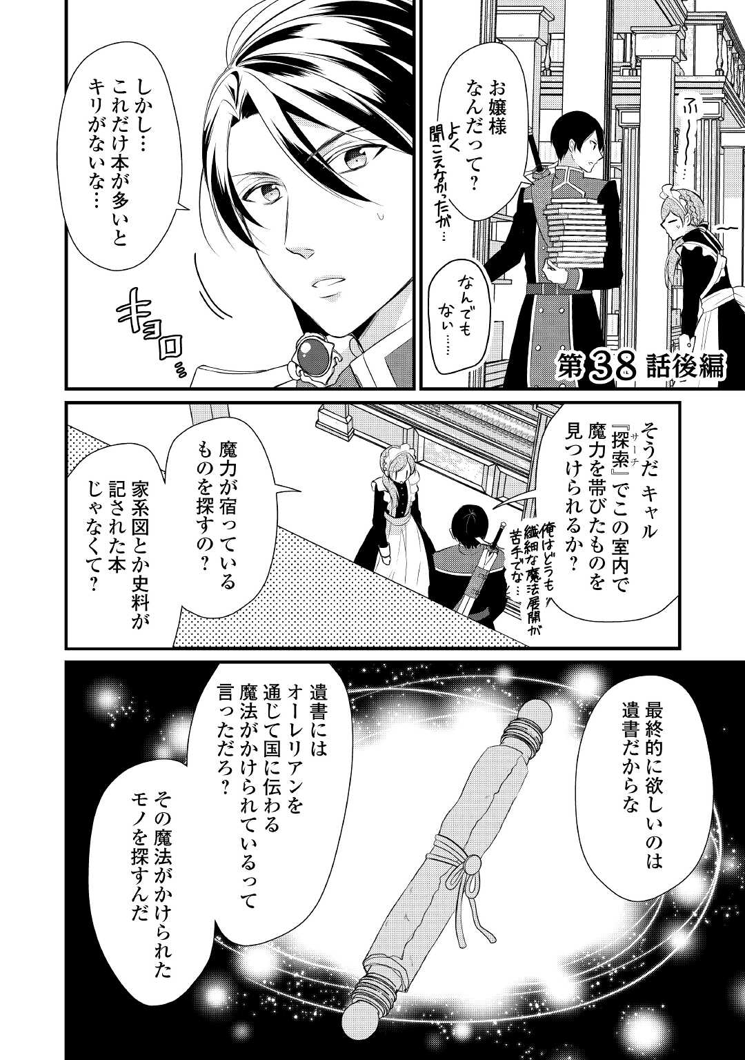 Eランクの薬師 第38.2話 - Page 1