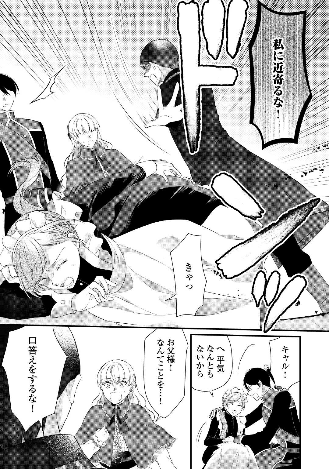 Eランクの薬師 第38.2話 - Page 12