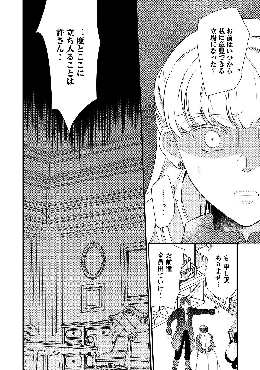 Eランクの薬師 第38.2話 - Page 13