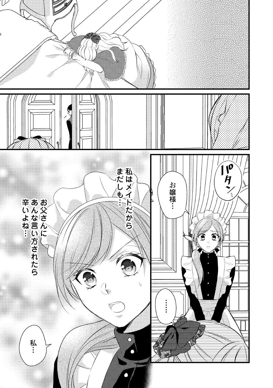 Eランクの薬師 第38.2話 - Page 14