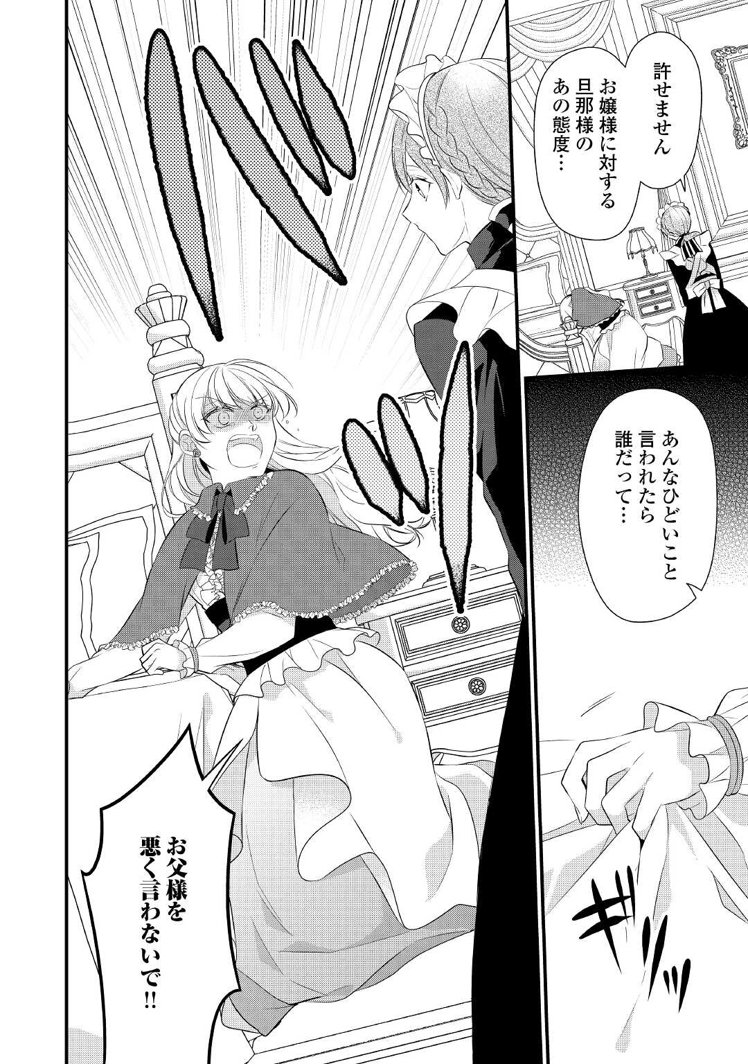 Eランクの薬師 第38.2話 - Page 15